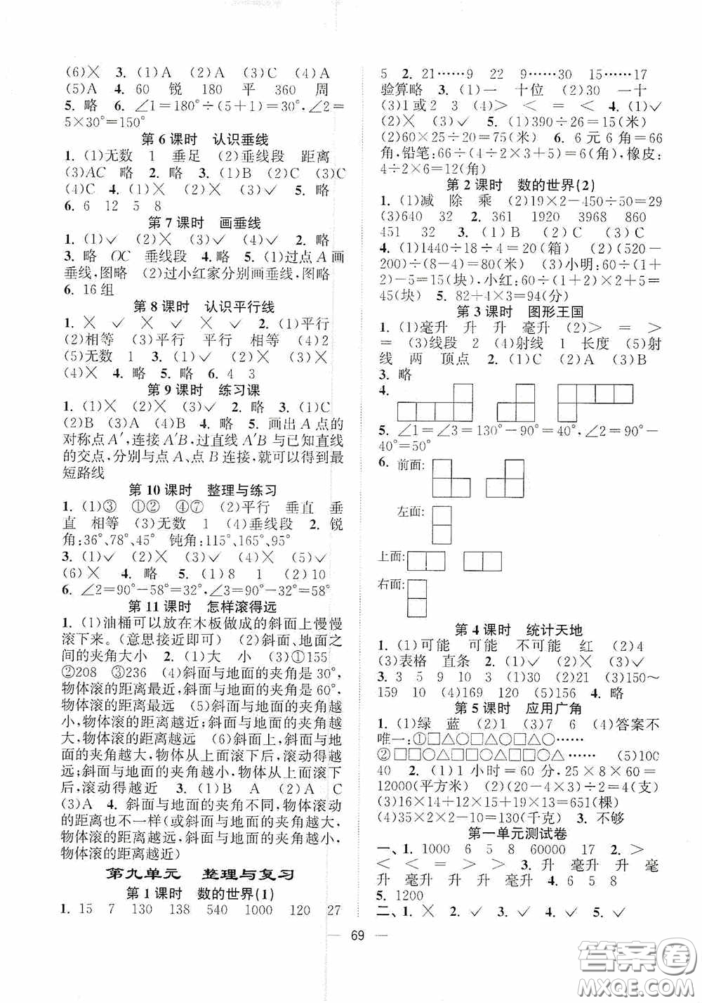 江蘇鳳凰美術(shù)出版社2020課時(shí)精練四年級(jí)數(shù)學(xué)上冊(cè)江蘇版答案