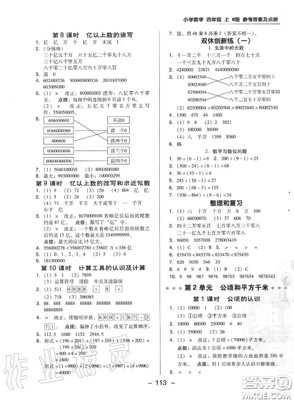 榮德基2020秋新版綜合應(yīng)用創(chuàng)新題典中點(diǎn)四年級(jí)數(shù)學(xué)上冊(cè)人教版答案