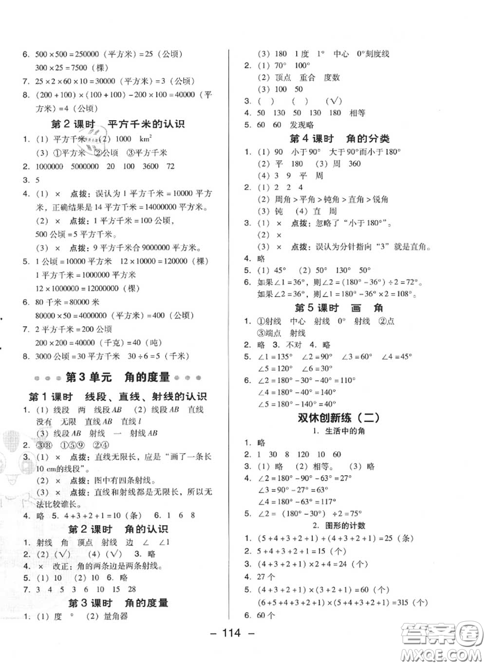 榮德基2020秋新版綜合應(yīng)用創(chuàng)新題典中點(diǎn)四年級(jí)數(shù)學(xué)上冊(cè)人教版答案