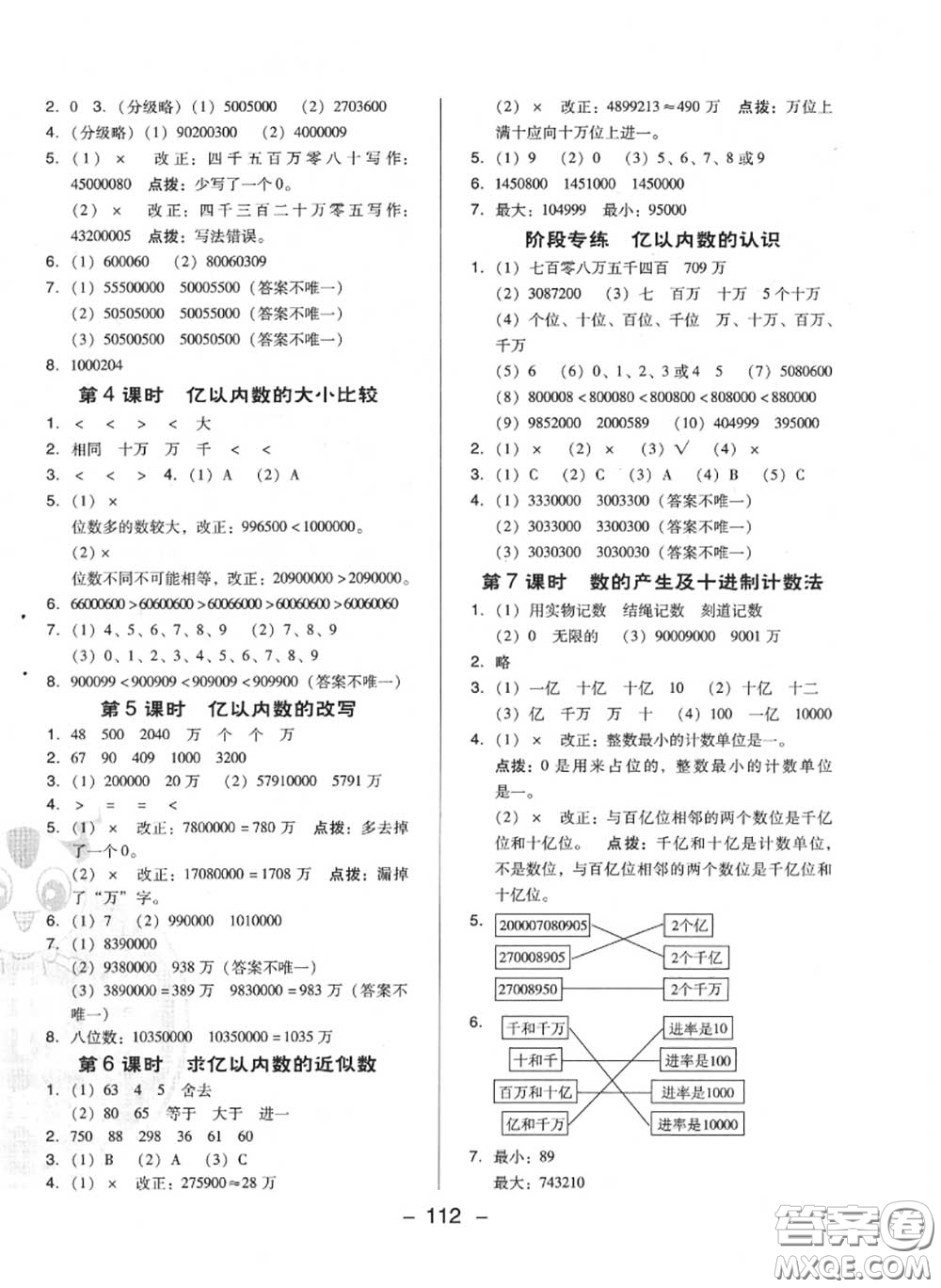 榮德基2020秋新版綜合應(yīng)用創(chuàng)新題典中點(diǎn)四年級(jí)數(shù)學(xué)上冊(cè)人教版答案