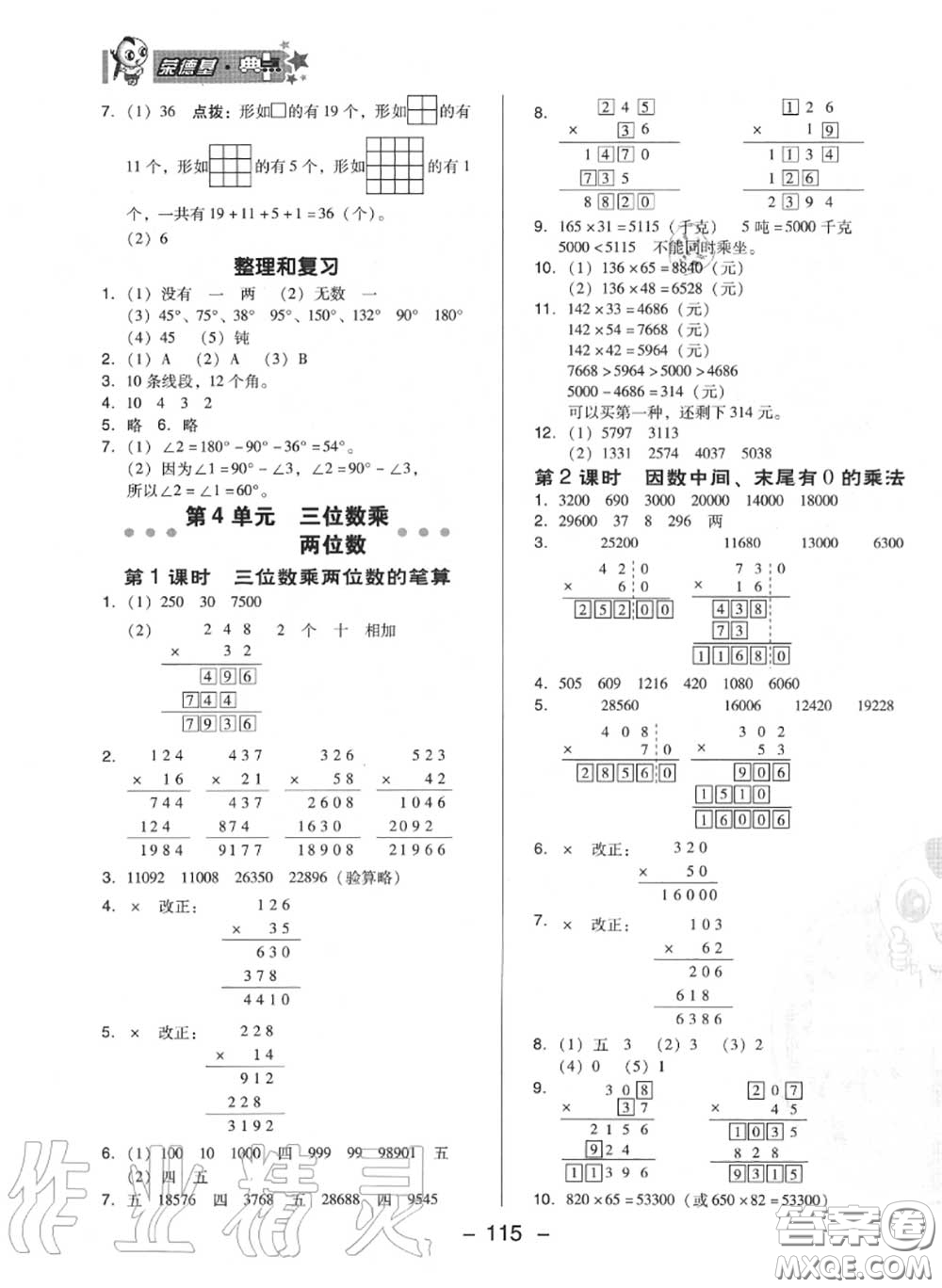 榮德基2020秋新版綜合應(yīng)用創(chuàng)新題典中點(diǎn)四年級(jí)數(shù)學(xué)上冊(cè)人教版答案