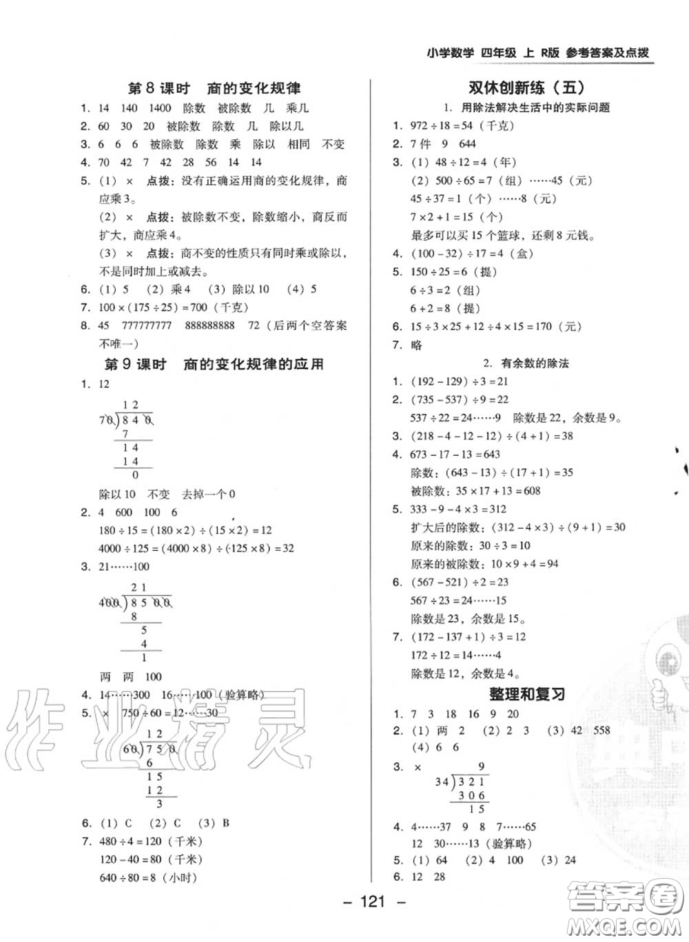 榮德基2020秋新版綜合應(yīng)用創(chuàng)新題典中點(diǎn)四年級(jí)數(shù)學(xué)上冊(cè)人教版答案