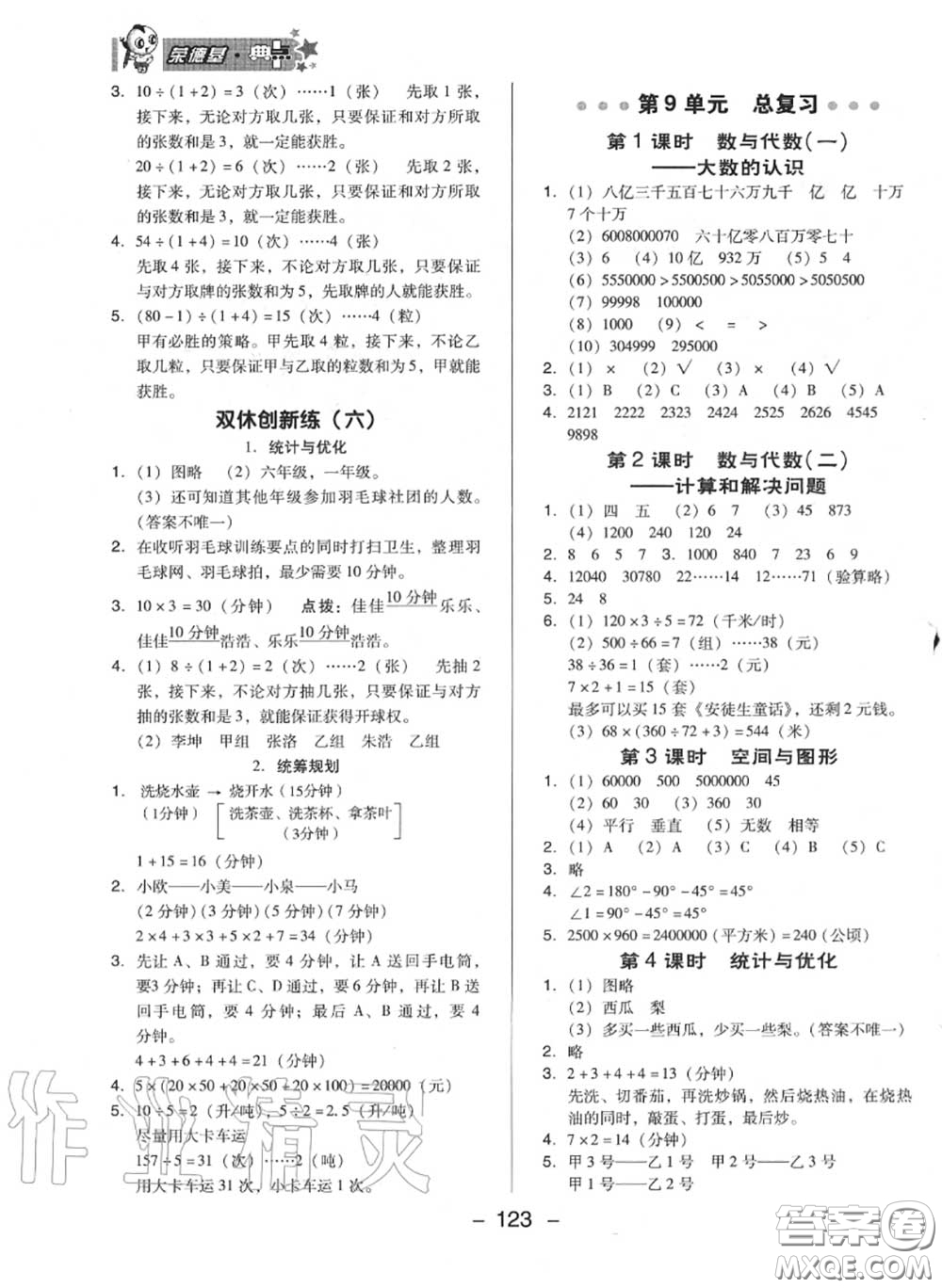 榮德基2020秋新版綜合應(yīng)用創(chuàng)新題典中點(diǎn)四年級(jí)數(shù)學(xué)上冊(cè)人教版答案