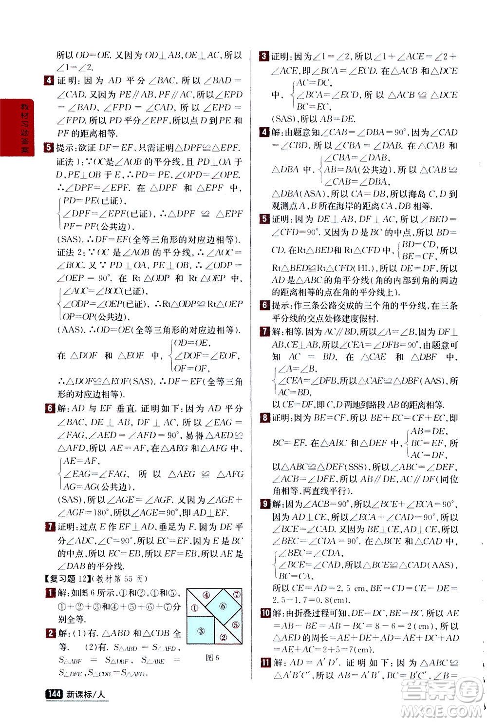 吉林人民出版社2020秋尖子生學(xué)案數(shù)學(xué)八年級(jí)上冊(cè)新課標(biāo)人教版參考答案