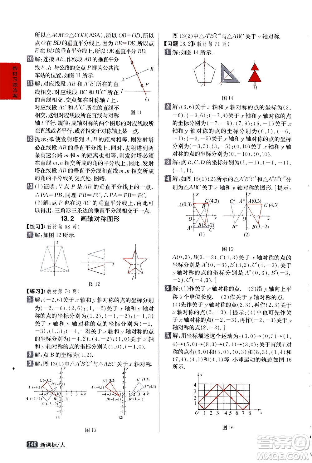 吉林人民出版社2020秋尖子生學(xué)案數(shù)學(xué)八年級(jí)上冊(cè)新課標(biāo)人教版參考答案