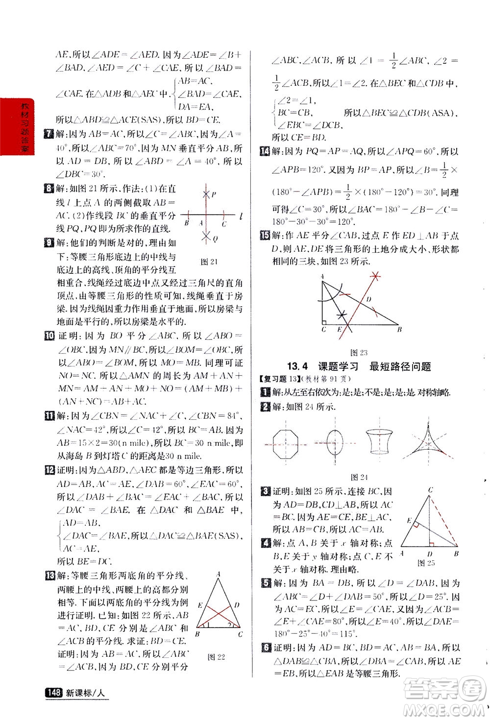 吉林人民出版社2020秋尖子生學(xué)案數(shù)學(xué)八年級(jí)上冊(cè)新課標(biāo)人教版參考答案