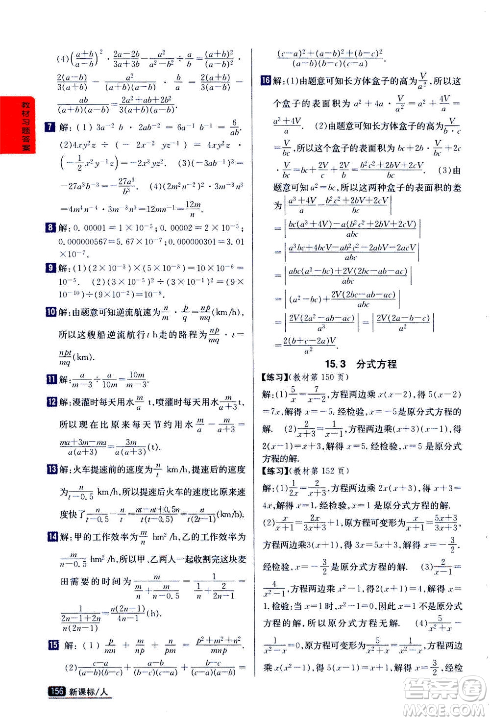 吉林人民出版社2020秋尖子生學(xué)案數(shù)學(xué)八年級(jí)上冊(cè)新課標(biāo)人教版參考答案