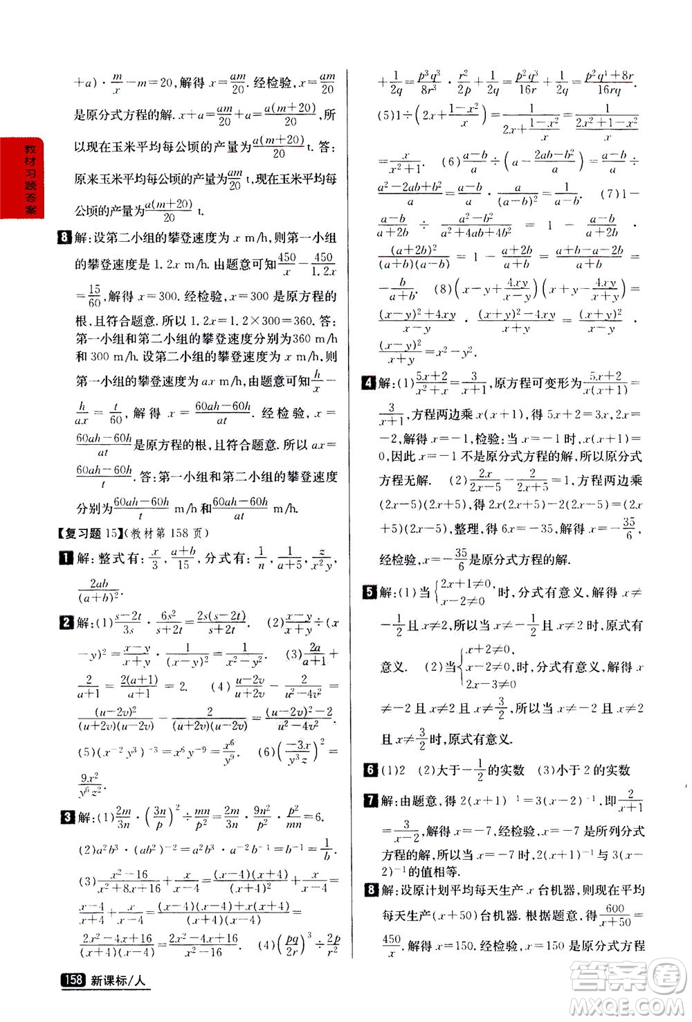 吉林人民出版社2020秋尖子生學(xué)案數(shù)學(xué)八年級(jí)上冊(cè)新課標(biāo)人教版參考答案