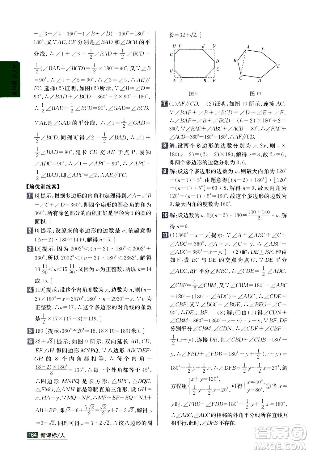 吉林人民出版社2020秋尖子生學(xué)案數(shù)學(xué)八年級(jí)上冊(cè)新課標(biāo)人教版參考答案