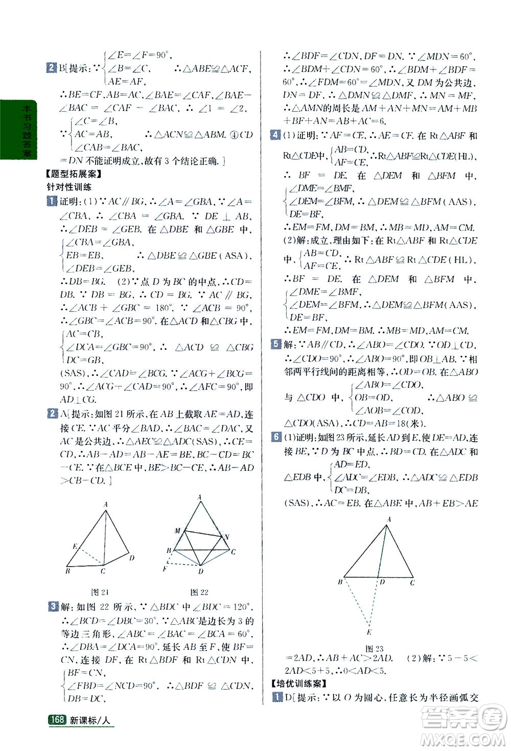 吉林人民出版社2020秋尖子生學(xué)案數(shù)學(xué)八年級(jí)上冊(cè)新課標(biāo)人教版參考答案