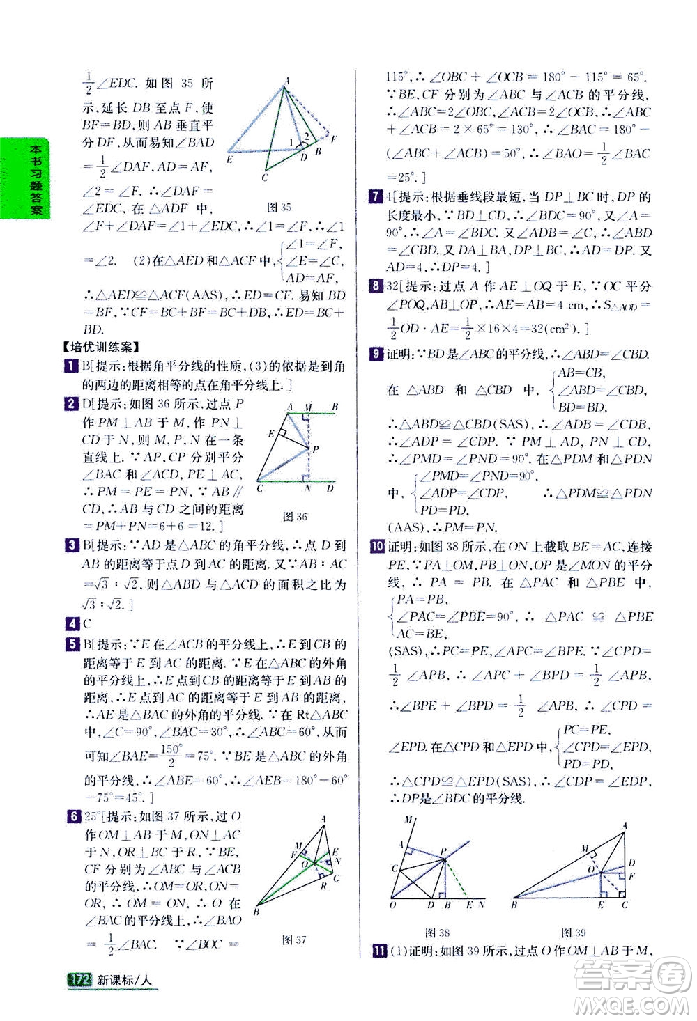 吉林人民出版社2020秋尖子生學(xué)案數(shù)學(xué)八年級(jí)上冊(cè)新課標(biāo)人教版參考答案