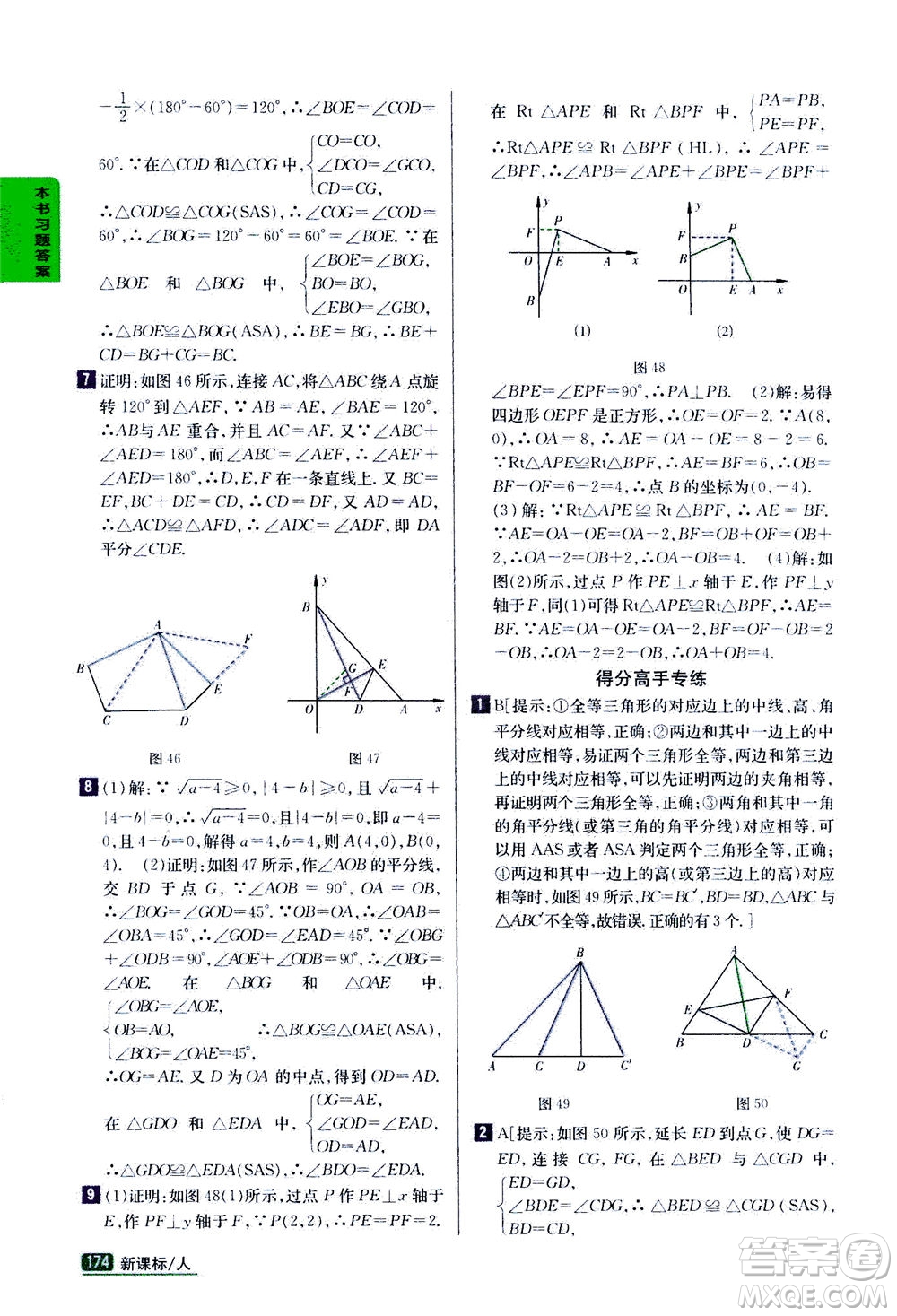 吉林人民出版社2020秋尖子生學(xué)案數(shù)學(xué)八年級(jí)上冊(cè)新課標(biāo)人教版參考答案