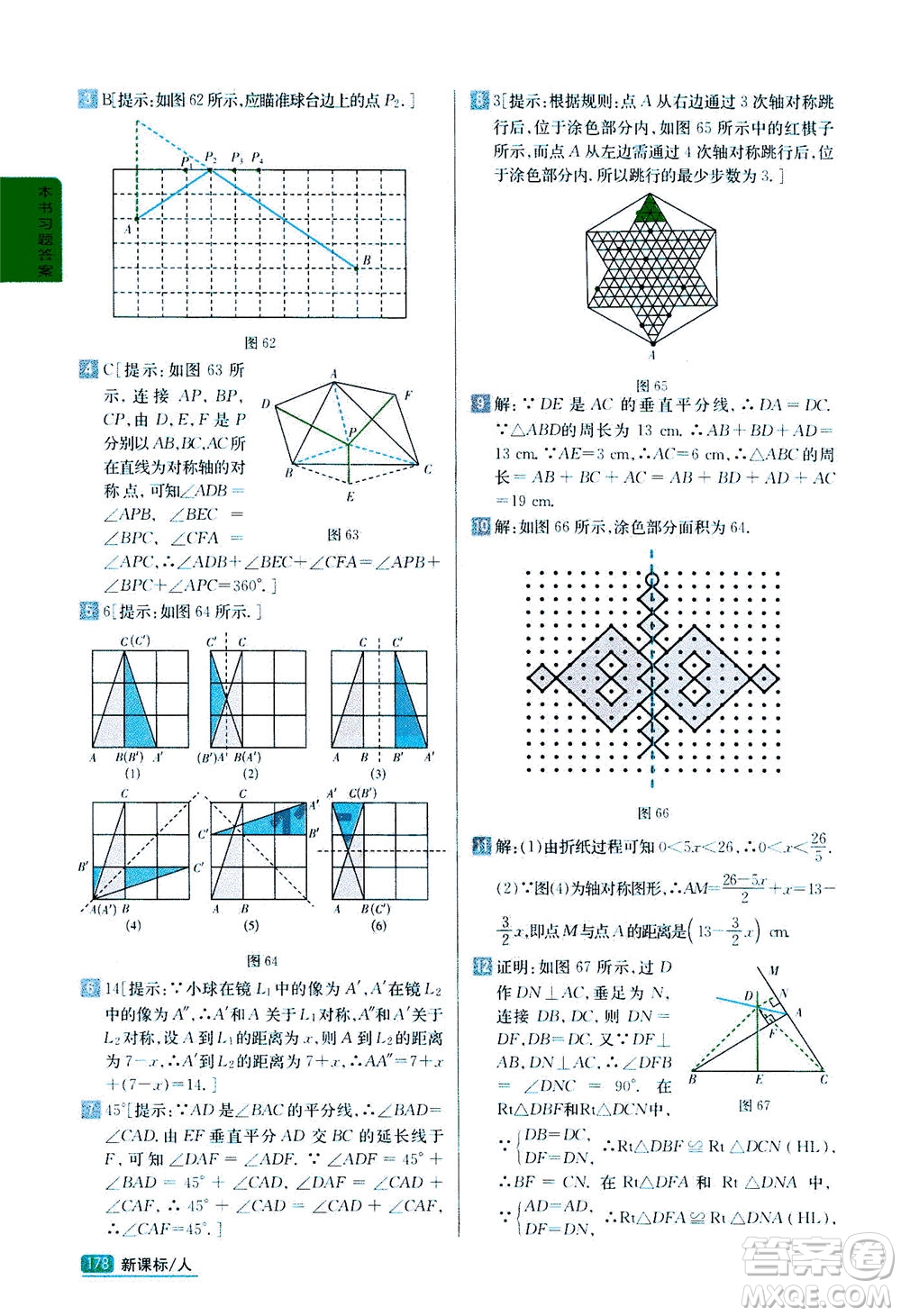 吉林人民出版社2020秋尖子生學(xué)案數(shù)學(xué)八年級(jí)上冊(cè)新課標(biāo)人教版參考答案