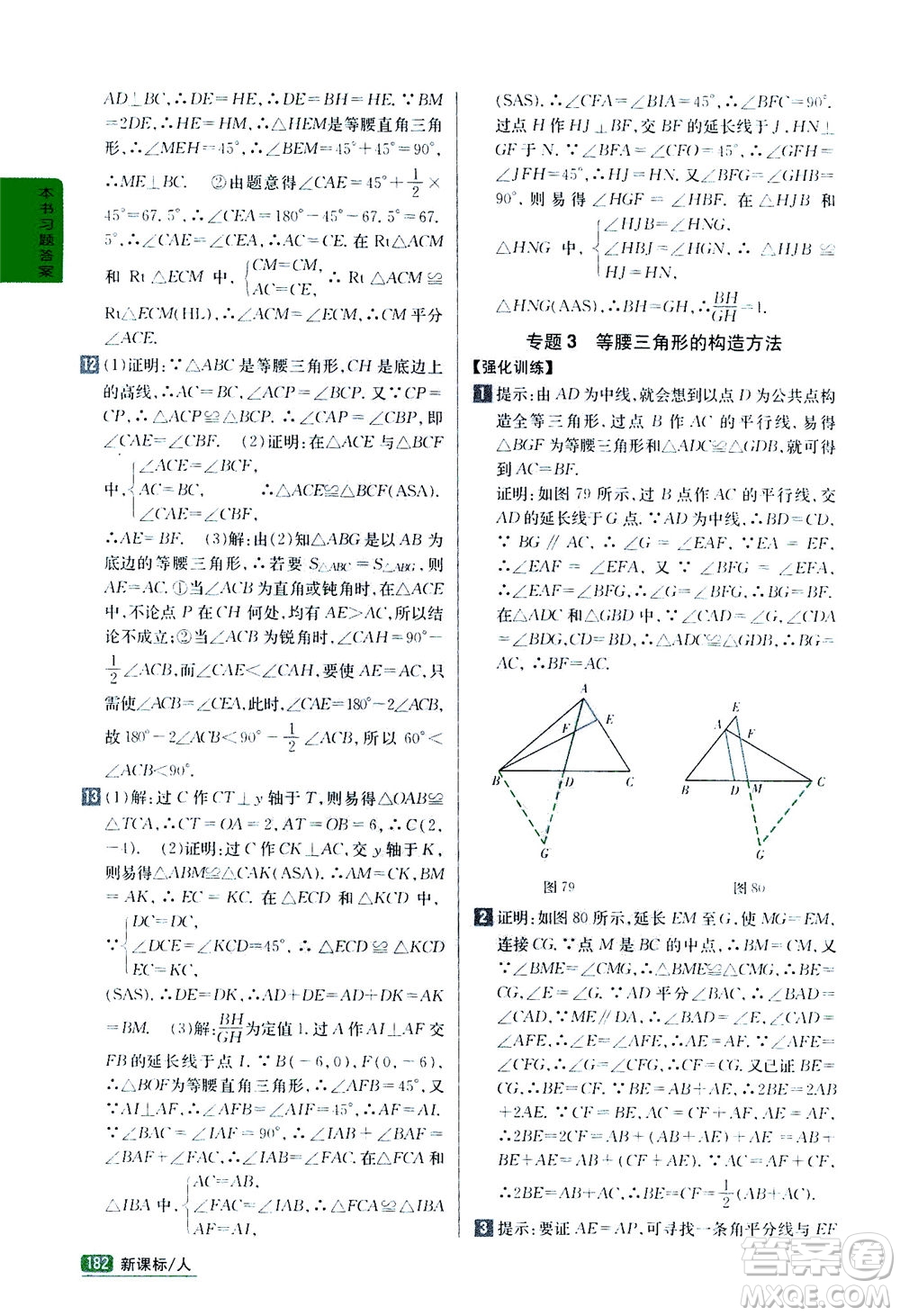 吉林人民出版社2020秋尖子生學(xué)案數(shù)學(xué)八年級(jí)上冊(cè)新課標(biāo)人教版參考答案