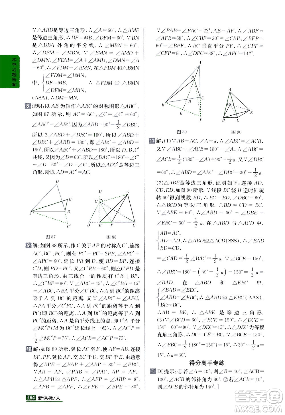 吉林人民出版社2020秋尖子生學(xué)案數(shù)學(xué)八年級(jí)上冊(cè)新課標(biāo)人教版參考答案