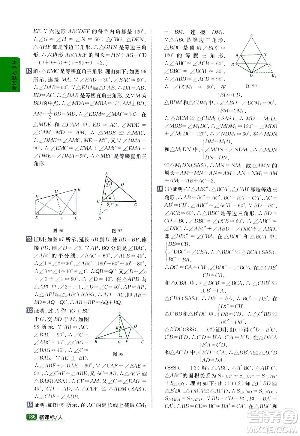 吉林人民出版社2020秋尖子生學(xué)案數(shù)學(xué)八年級(jí)上冊(cè)新課標(biāo)人教版參考答案