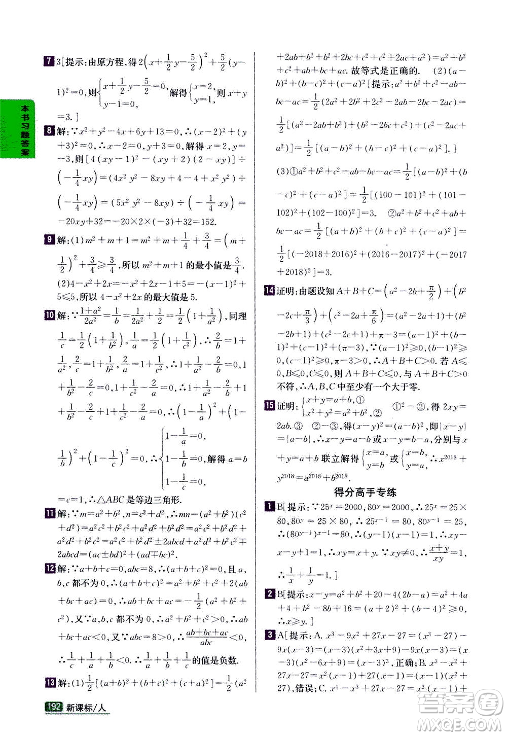 吉林人民出版社2020秋尖子生學(xué)案數(shù)學(xué)八年級(jí)上冊(cè)新課標(biāo)人教版參考答案