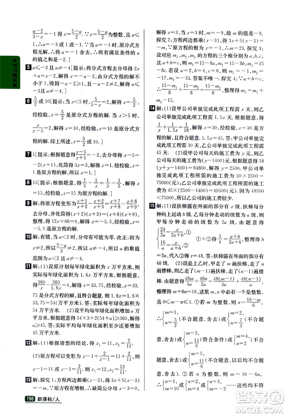 吉林人民出版社2020秋尖子生學(xué)案數(shù)學(xué)八年級(jí)上冊(cè)新課標(biāo)人教版參考答案