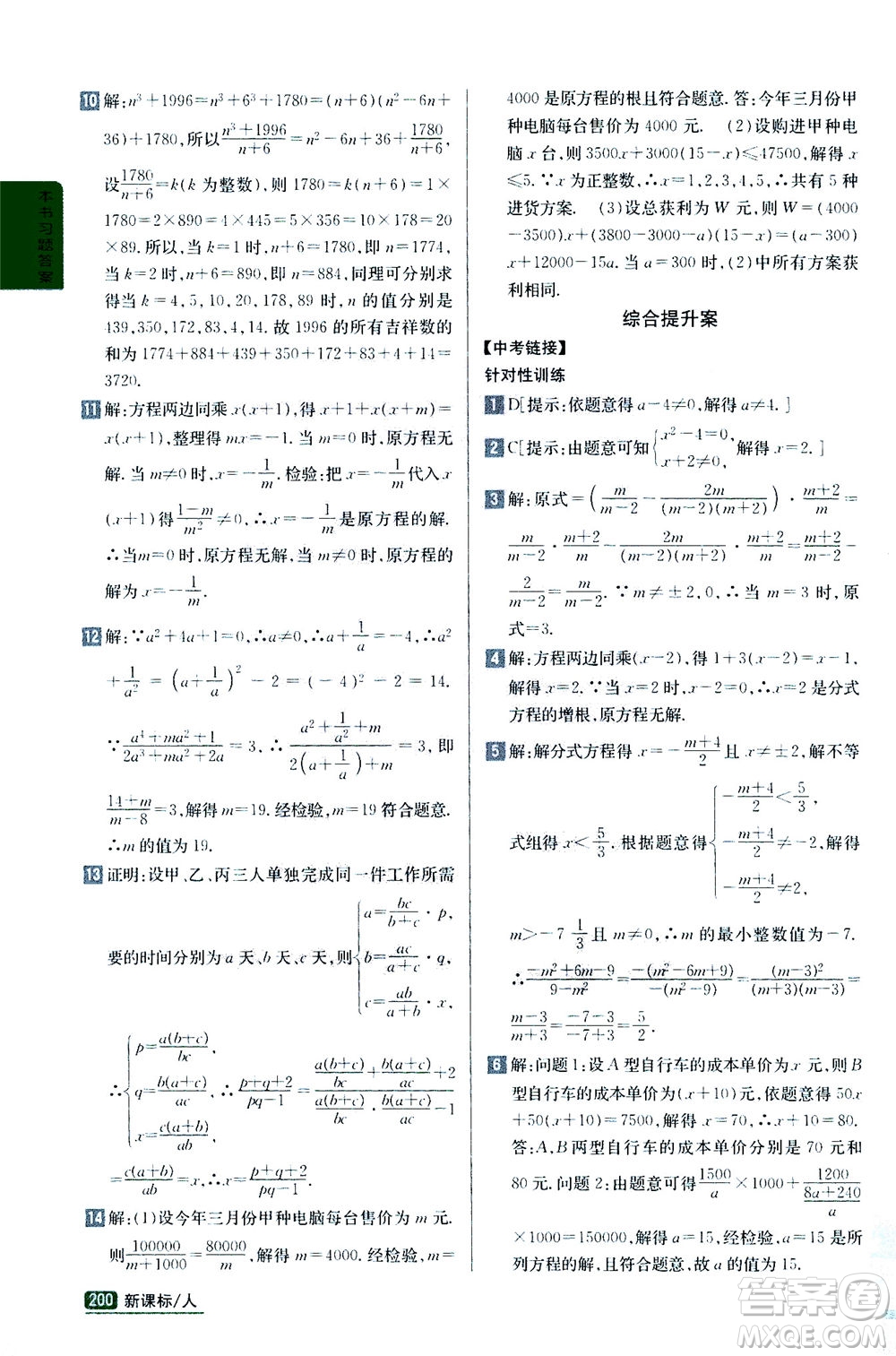 吉林人民出版社2020秋尖子生學(xué)案數(shù)學(xué)八年級(jí)上冊(cè)新課標(biāo)人教版參考答案