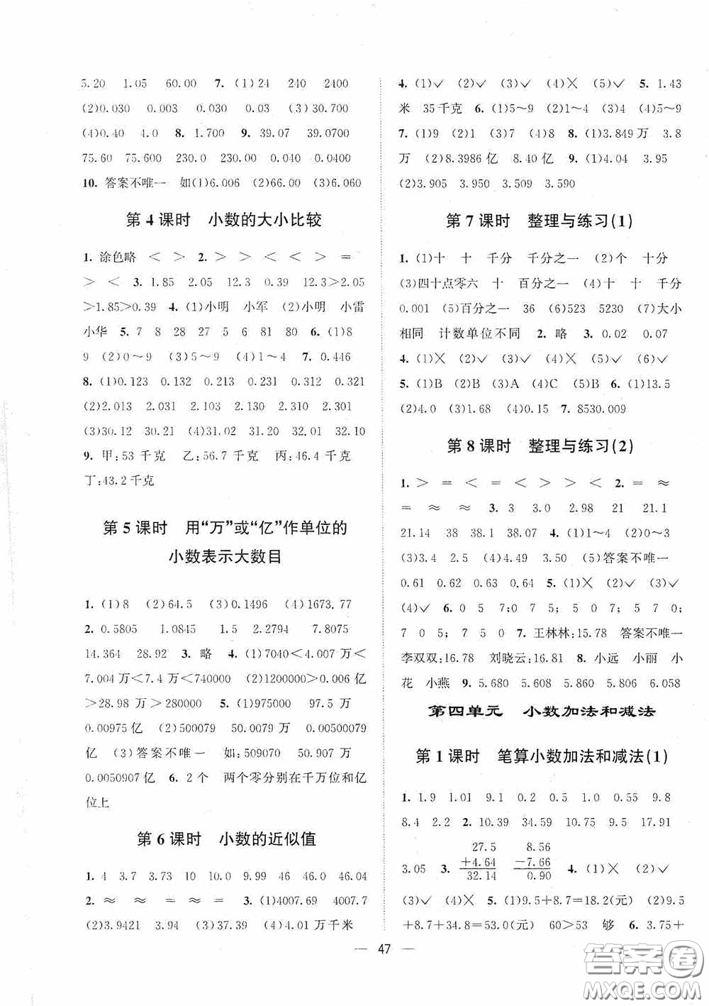 江蘇鳳凰美術(shù)出版社2020課時精練五年級數(shù)學(xué)上冊江蘇版答案