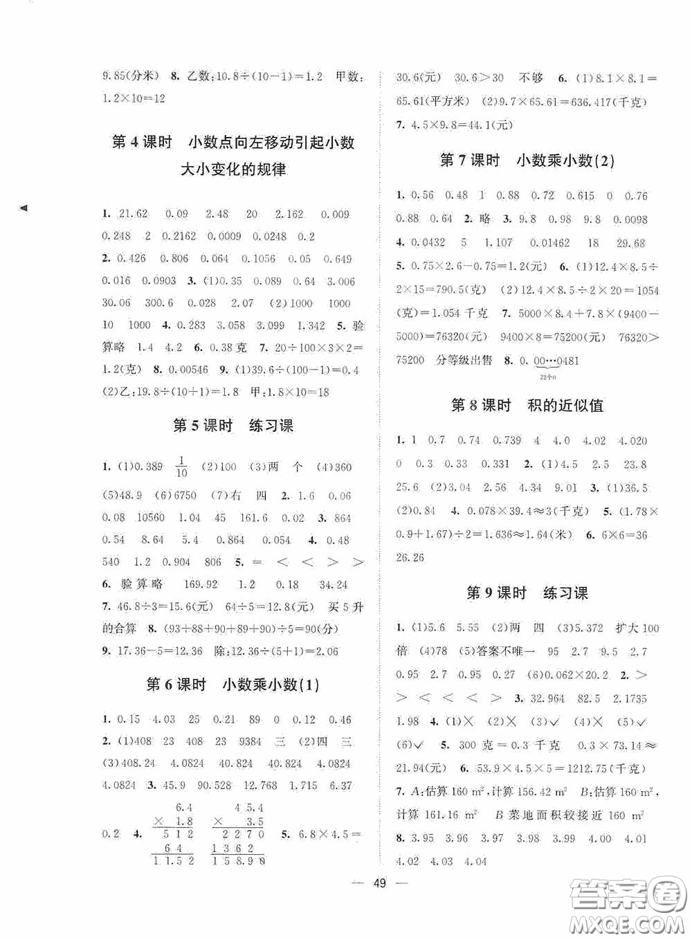 江蘇鳳凰美術(shù)出版社2020課時精練五年級數(shù)學(xué)上冊江蘇版答案