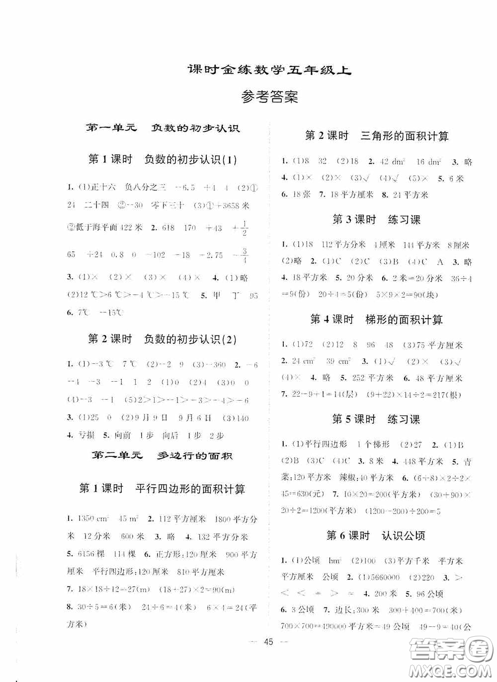 江蘇鳳凰美術(shù)出版社2020課時精練五年級數(shù)學(xué)上冊江蘇版答案