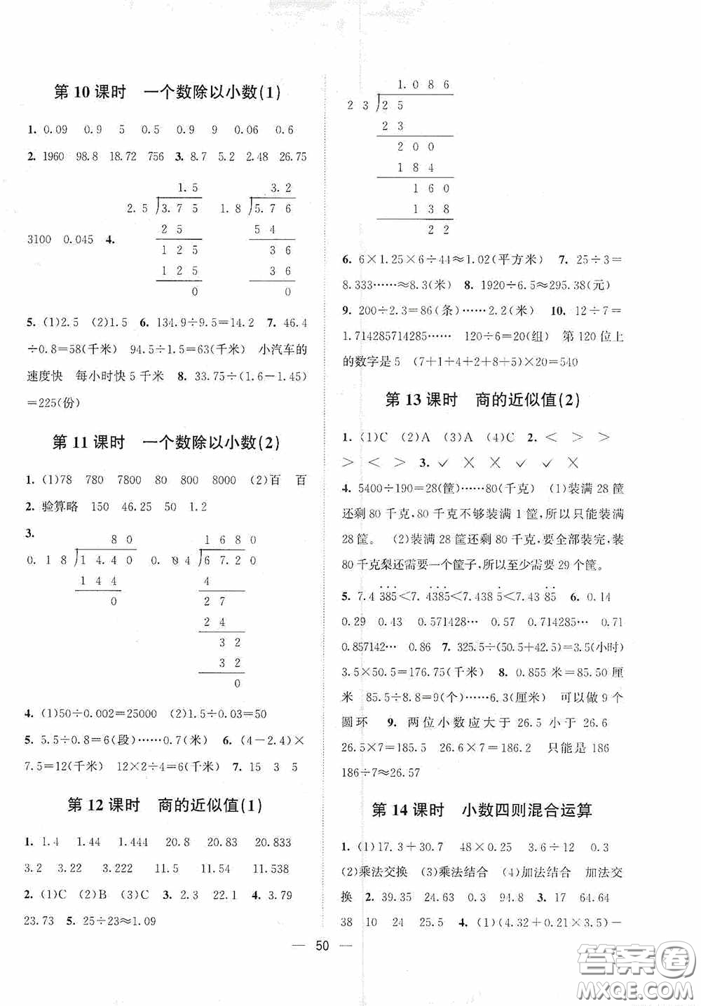 江蘇鳳凰美術(shù)出版社2020課時精練五年級數(shù)學(xué)上冊江蘇版答案