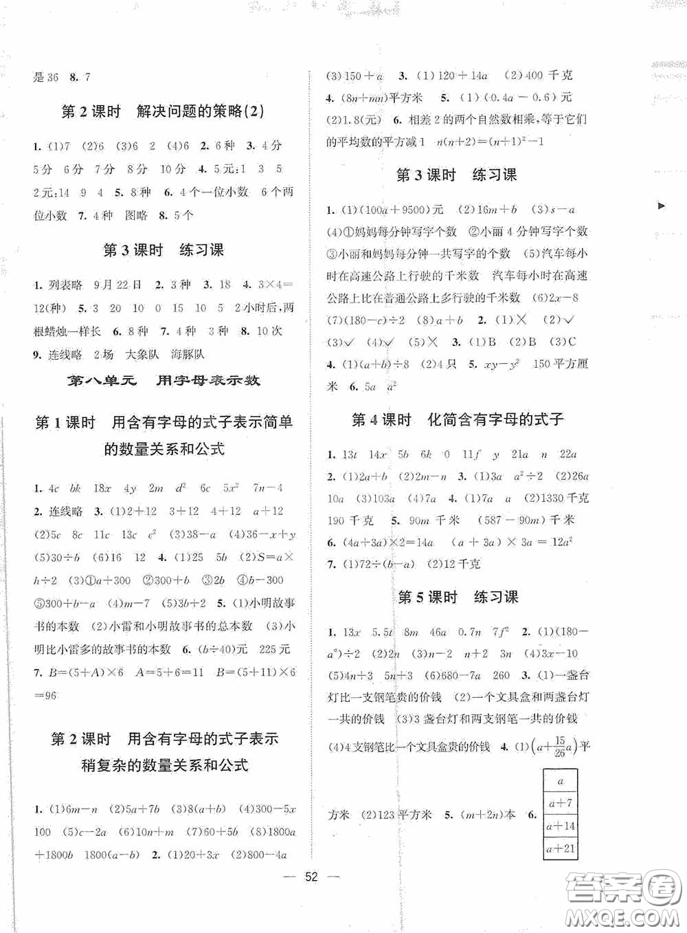 江蘇鳳凰美術(shù)出版社2020課時精練五年級數(shù)學(xué)上冊江蘇版答案