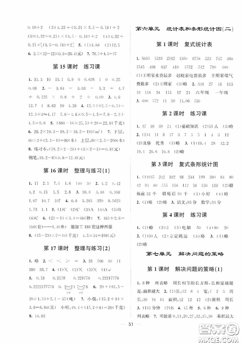 江蘇鳳凰美術(shù)出版社2020課時精練五年級數(shù)學(xué)上冊江蘇版答案