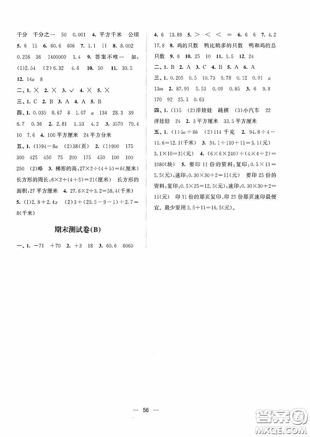 江蘇鳳凰美術(shù)出版社2020課時精練五年級數(shù)學(xué)上冊江蘇版答案