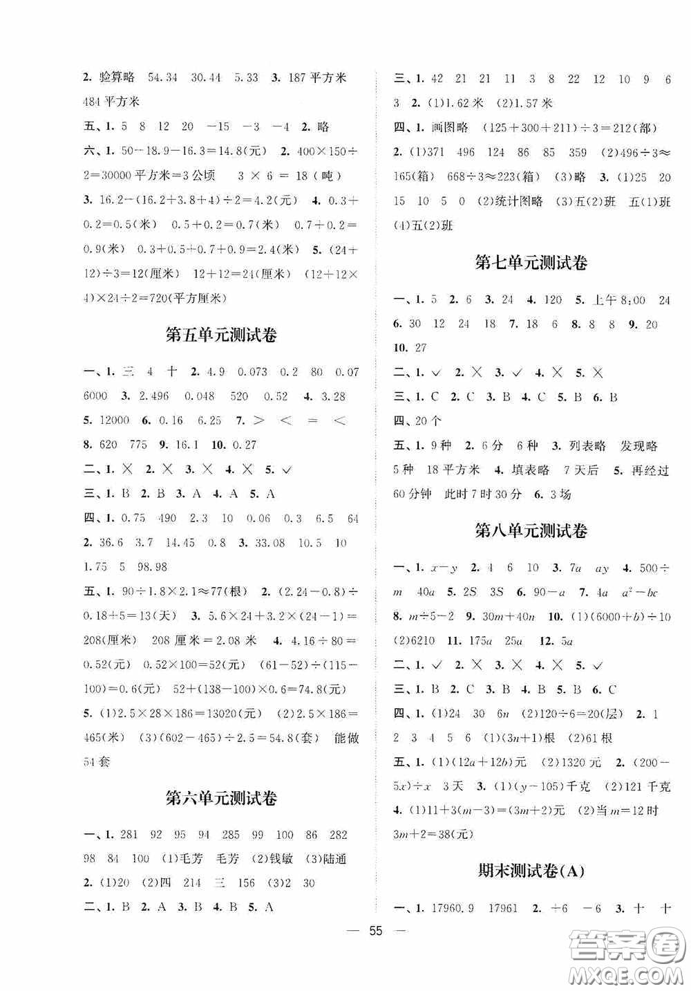 江蘇鳳凰美術(shù)出版社2020課時精練五年級數(shù)學(xué)上冊江蘇版答案