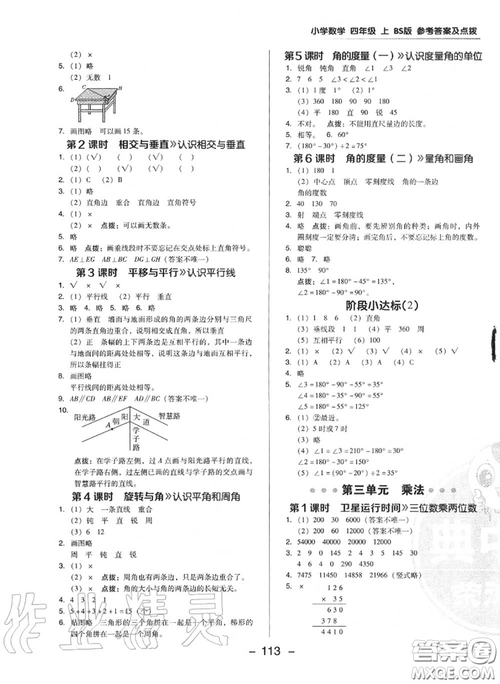 榮德基2020秋新版綜合應(yīng)用創(chuàng)新題典中點(diǎn)四年級數(shù)學(xué)上冊北師版答案