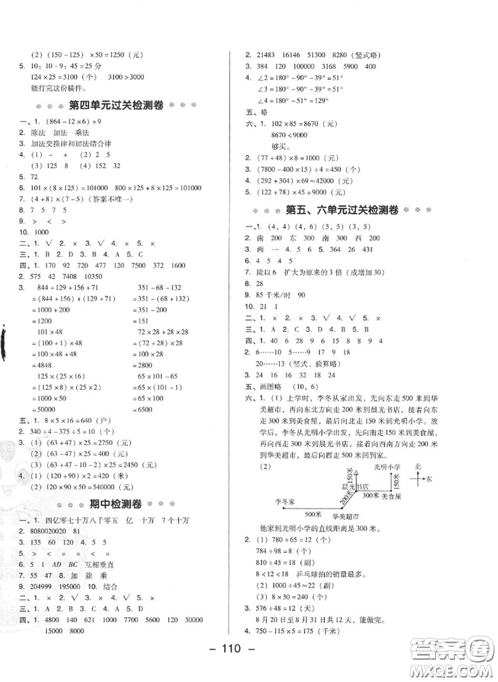 榮德基2020秋新版綜合應(yīng)用創(chuàng)新題典中點(diǎn)四年級數(shù)學(xué)上冊北師版答案