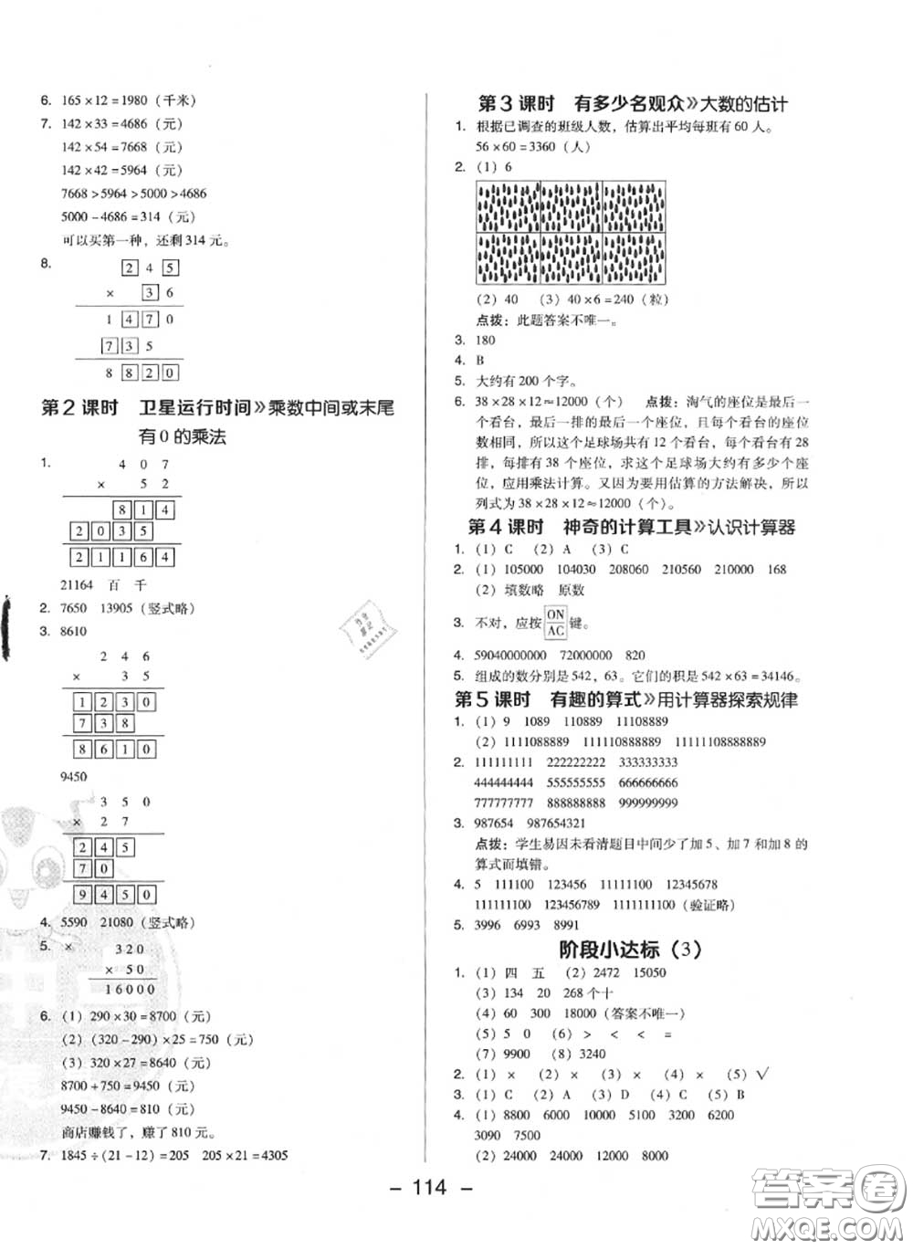 榮德基2020秋新版綜合應(yīng)用創(chuàng)新題典中點(diǎn)四年級數(shù)學(xué)上冊北師版答案