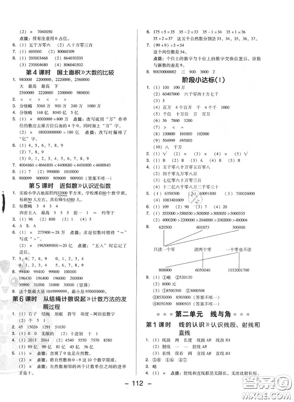 榮德基2020秋新版綜合應(yīng)用創(chuàng)新題典中點(diǎn)四年級數(shù)學(xué)上冊北師版答案