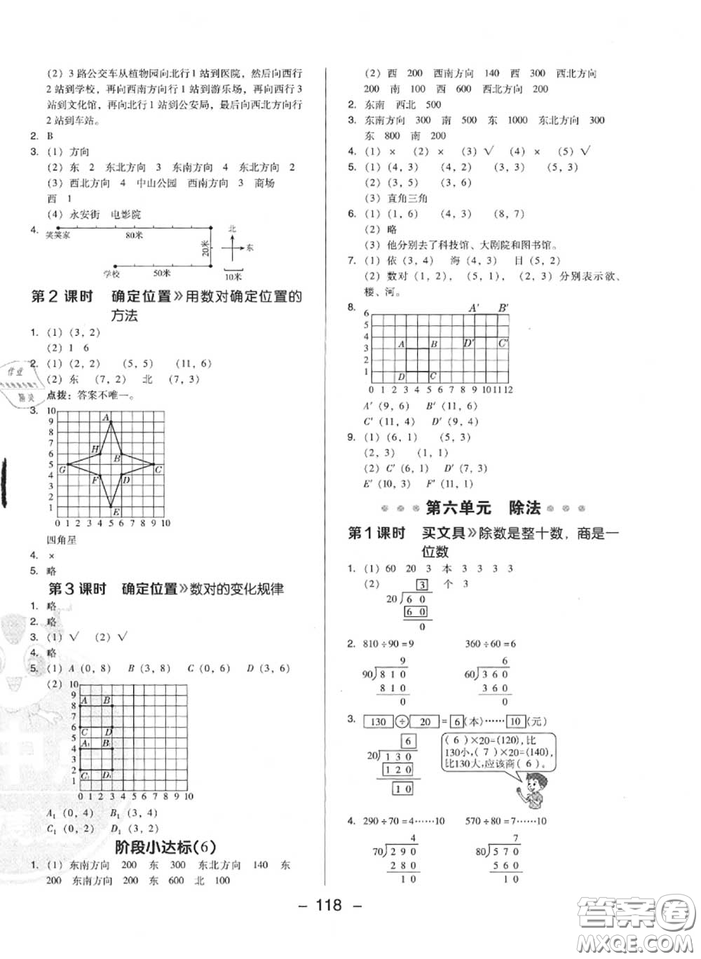 榮德基2020秋新版綜合應(yīng)用創(chuàng)新題典中點(diǎn)四年級數(shù)學(xué)上冊北師版答案