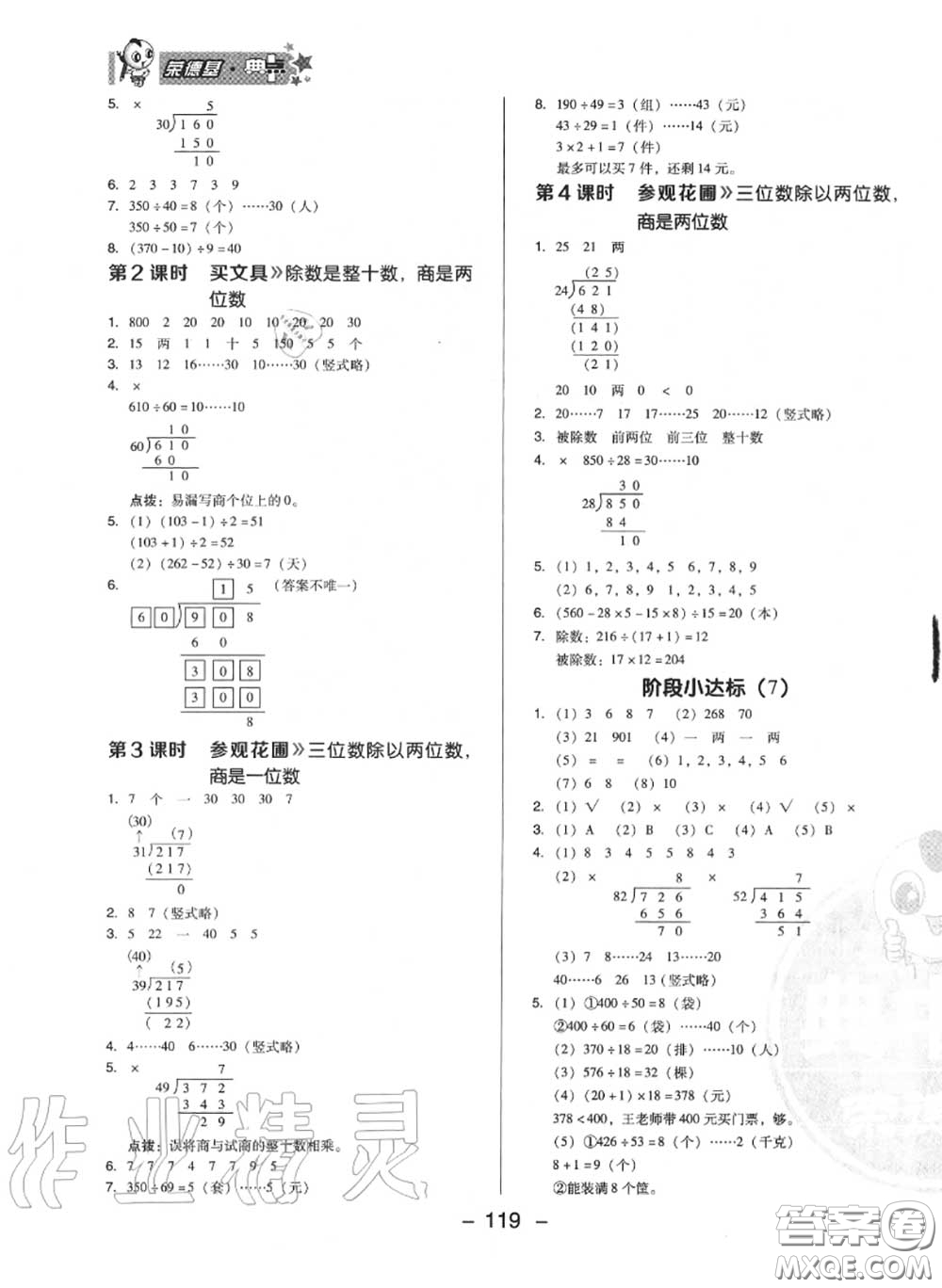 榮德基2020秋新版綜合應(yīng)用創(chuàng)新題典中點(diǎn)四年級數(shù)學(xué)上冊北師版答案