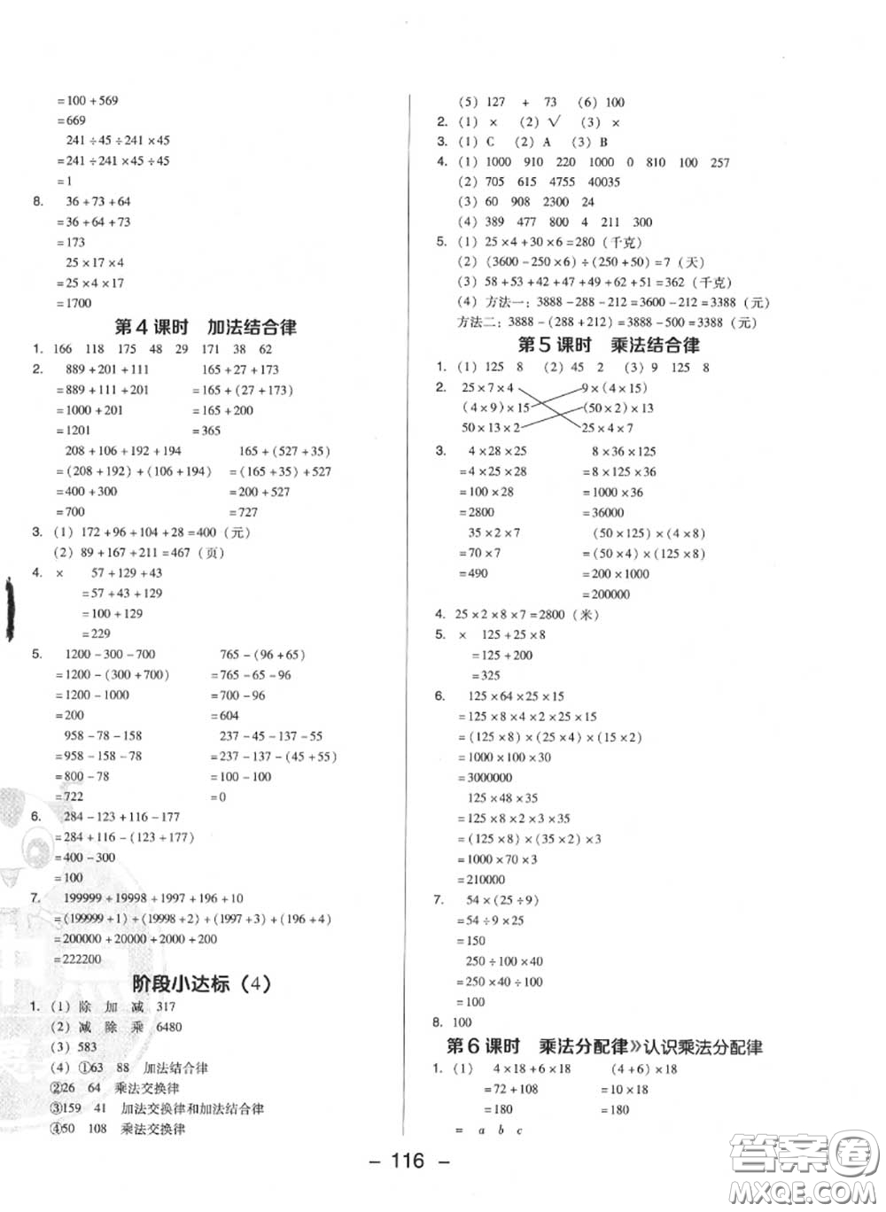 榮德基2020秋新版綜合應(yīng)用創(chuàng)新題典中點(diǎn)四年級數(shù)學(xué)上冊北師版答案