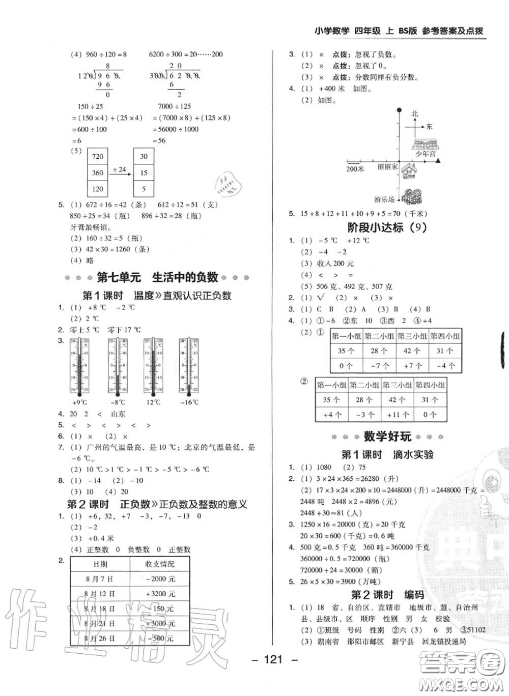 榮德基2020秋新版綜合應(yīng)用創(chuàng)新題典中點(diǎn)四年級數(shù)學(xué)上冊北師版答案