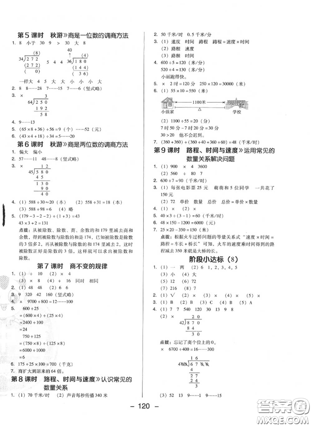 榮德基2020秋新版綜合應(yīng)用創(chuàng)新題典中點(diǎn)四年級數(shù)學(xué)上冊北師版答案