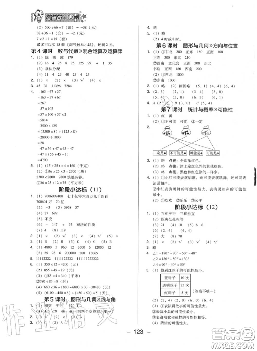 榮德基2020秋新版綜合應(yīng)用創(chuàng)新題典中點(diǎn)四年級數(shù)學(xué)上冊北師版答案