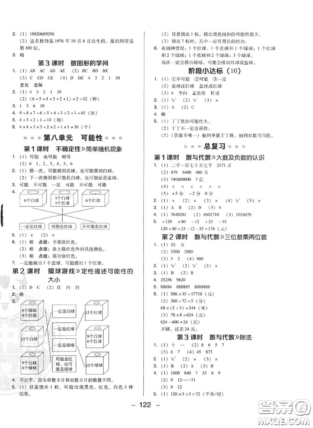 榮德基2020秋新版綜合應(yīng)用創(chuàng)新題典中點(diǎn)四年級數(shù)學(xué)上冊北師版答案