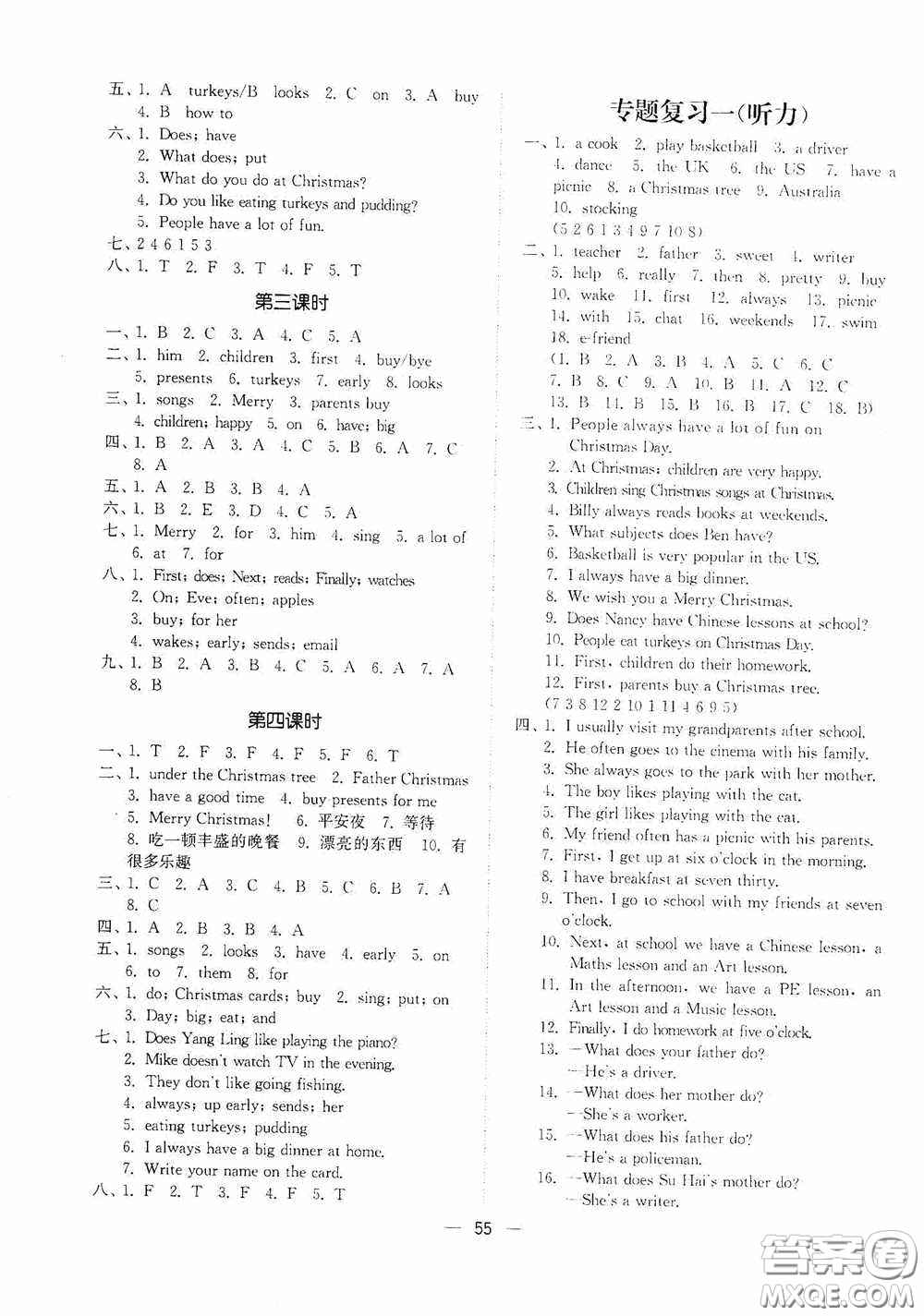 江蘇鳳凰美術(shù)出版社2020課時精練五年級英語上冊江蘇版答案