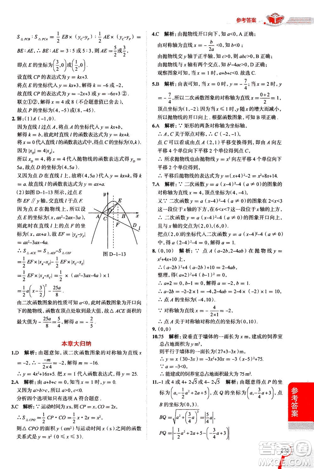 陜西人民教育出版社2020秋中學(xué)教材全解九年級(jí)數(shù)學(xué)上浙江教育版參考答案