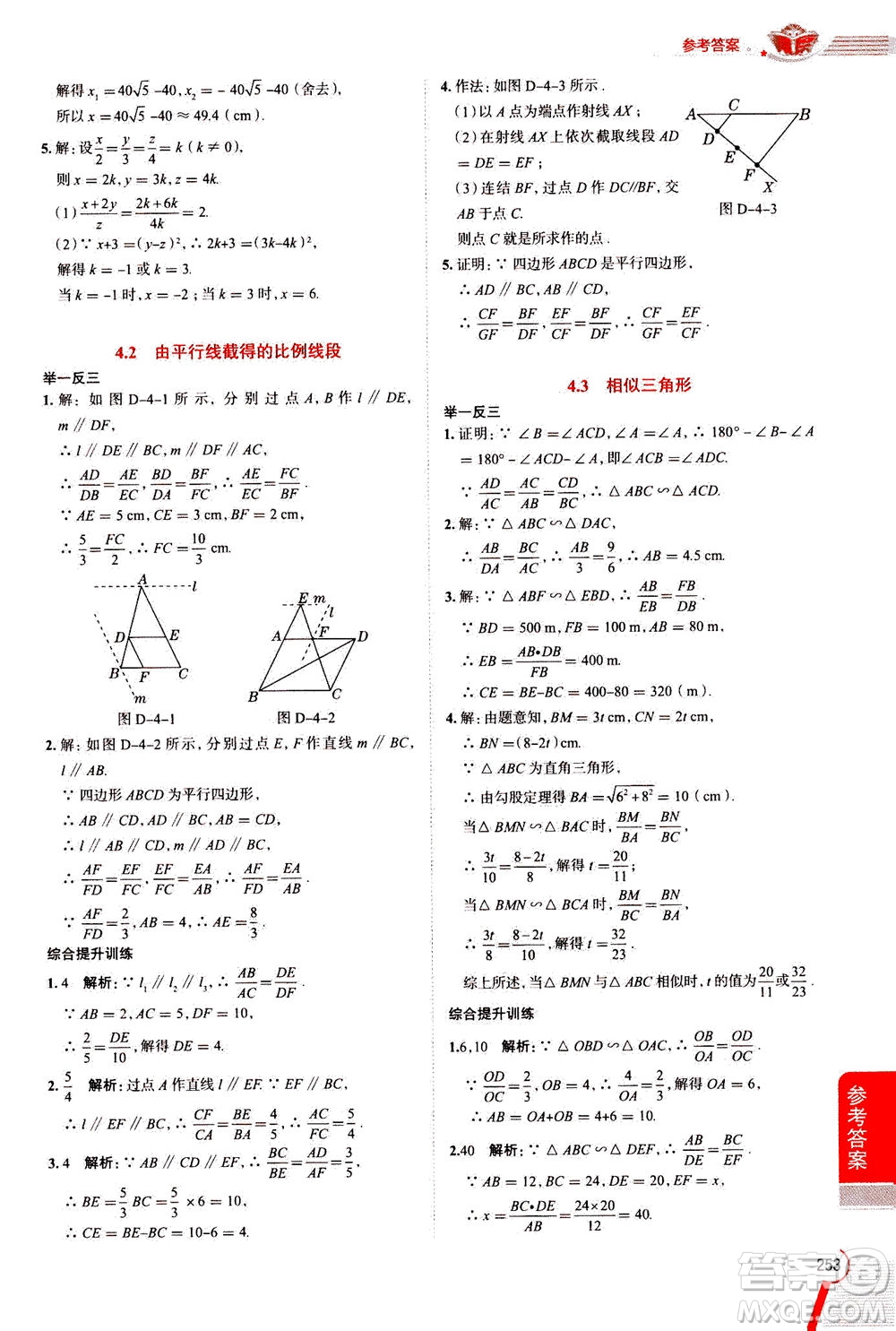 陜西人民教育出版社2020秋中學(xué)教材全解九年級(jí)數(shù)學(xué)上浙江教育版參考答案