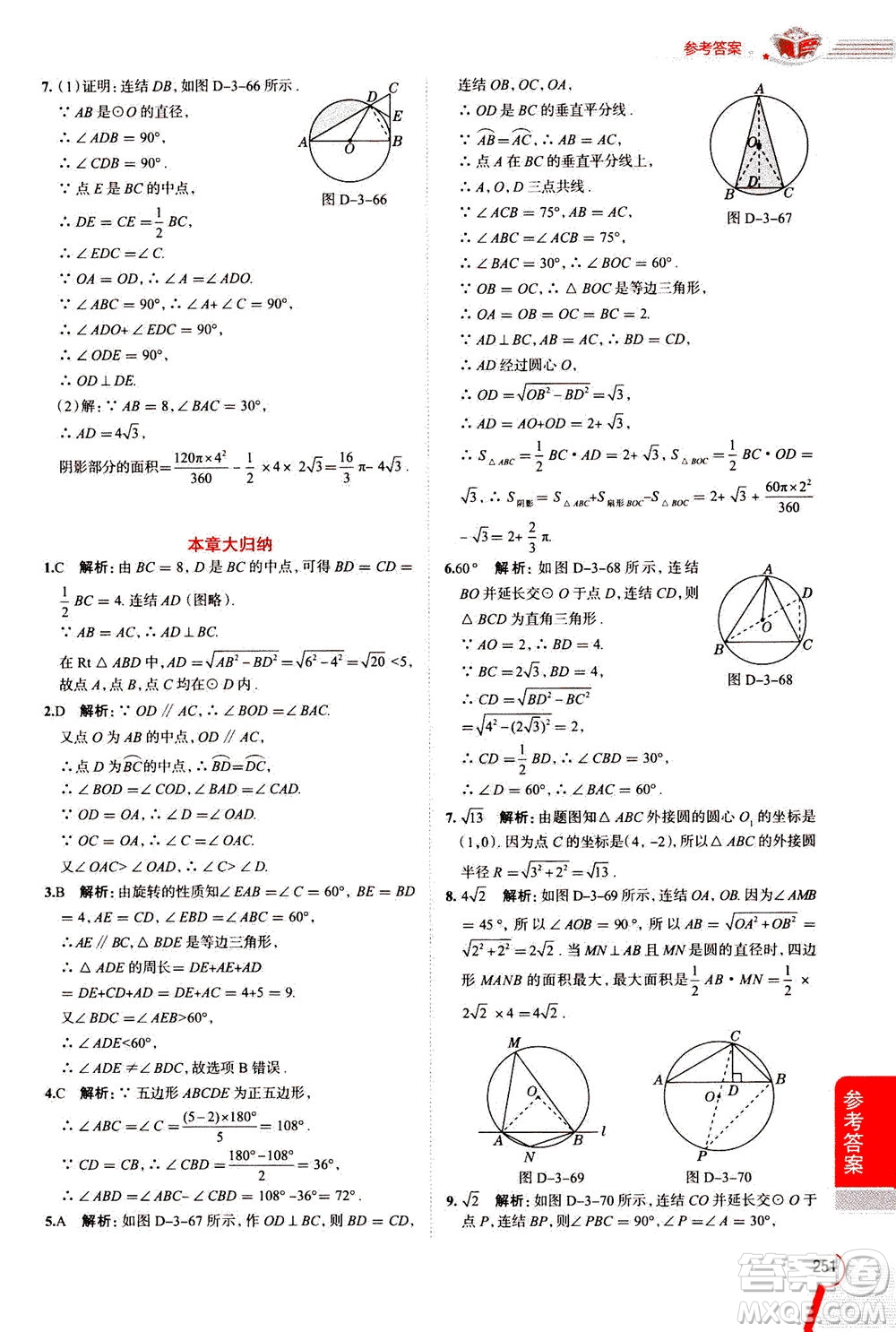 陜西人民教育出版社2020秋中學(xué)教材全解九年級(jí)數(shù)學(xué)上浙江教育版參考答案