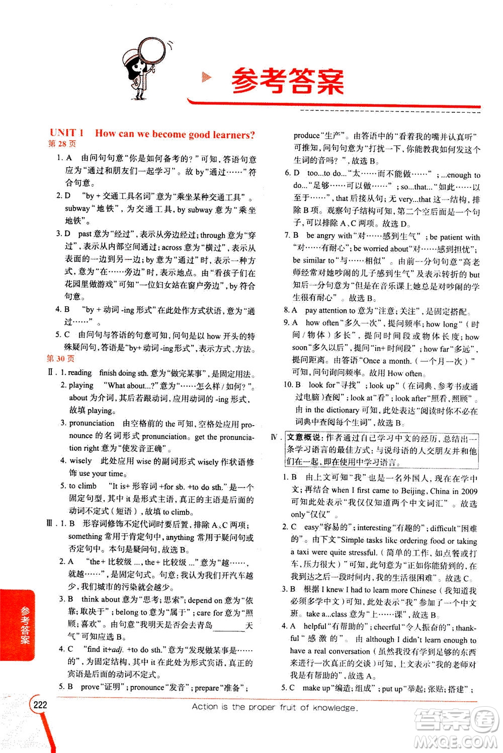 陜西人民教育出版社2020秋中學教材全解九年級英語上RJ人教版參考答案