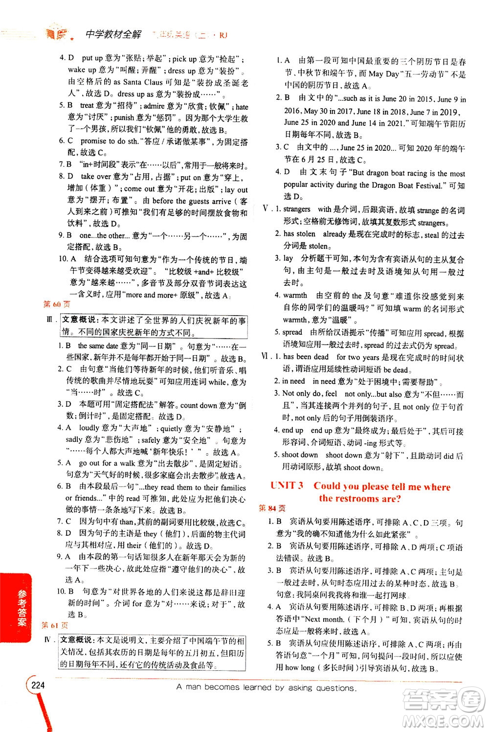 陜西人民教育出版社2020秋中學教材全解九年級英語上RJ人教版參考答案