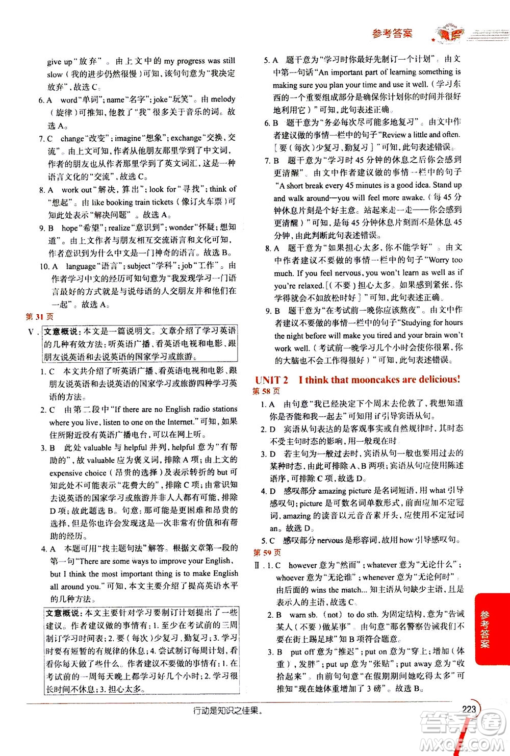 陜西人民教育出版社2020秋中學教材全解九年級英語上RJ人教版參考答案