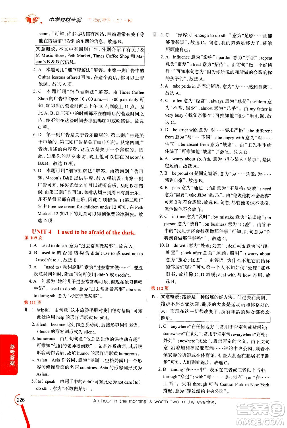 陜西人民教育出版社2020秋中學教材全解九年級英語上RJ人教版參考答案